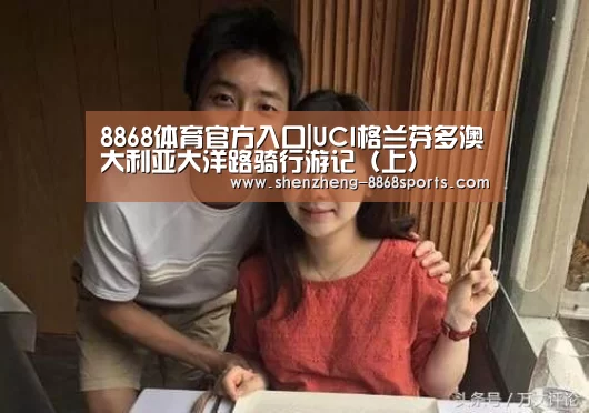 8868体育
